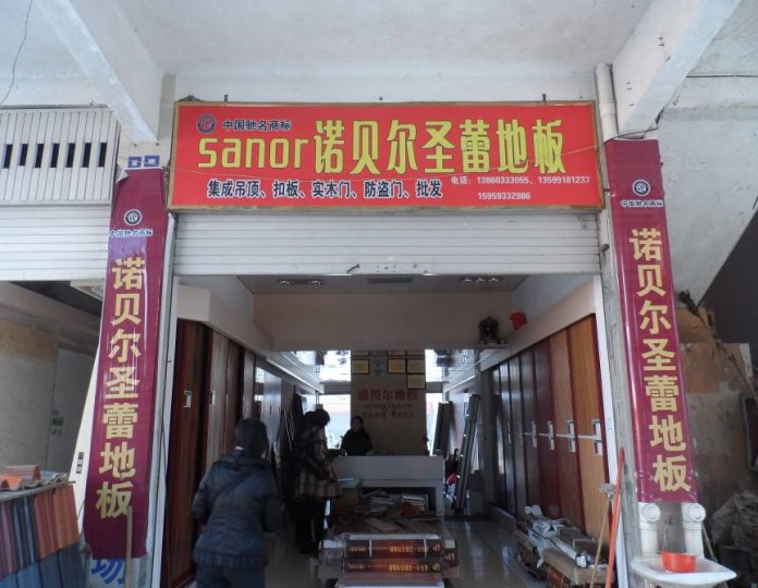 天湖商贸城A1幢20号店面